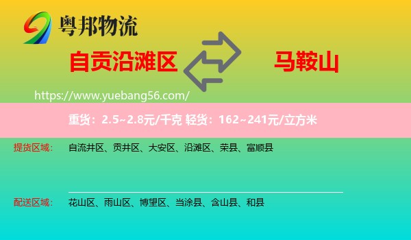 沿灘區(qū)到馬鞍山物流