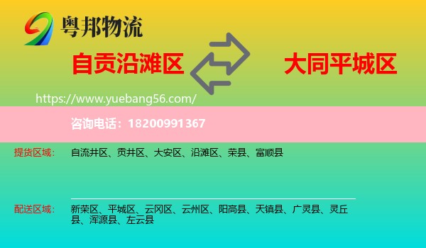 沿灘區(qū)到平城區(qū)物流