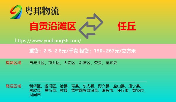 沿灘區(qū)到任丘市物流