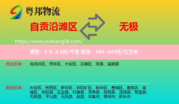 沿灘區(qū)到無(wú)極縣物流