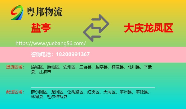 鹽亭縣到龍鳳區(qū)物流