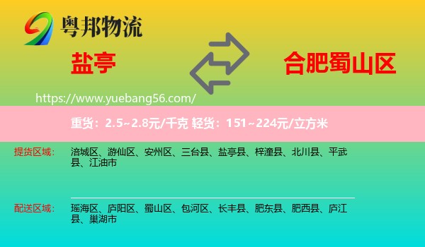 鹽亭縣到蜀山區(qū)物流