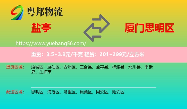 鹽亭縣到思明區(qū)物流