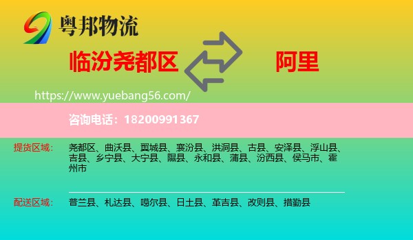 堯都區(qū)到阿里物流