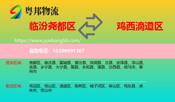 堯都區(qū)到滴道區(qū)物流