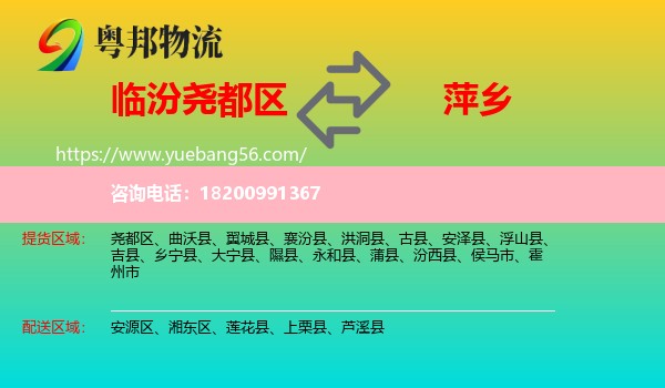 堯都區(qū)到萍鄉(xiāng)物流