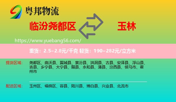 堯都區(qū)到玉林物流