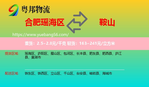 瑤海區(qū)到鞍山物流