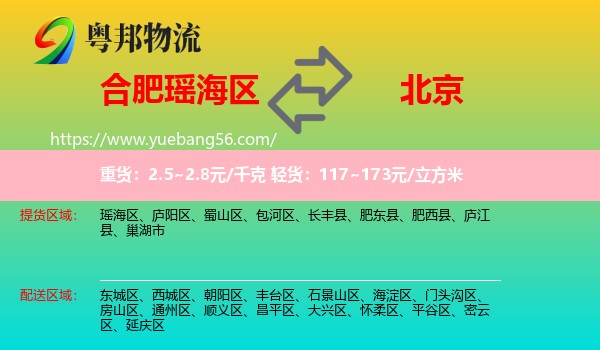 瑤海區(qū)到北京物流