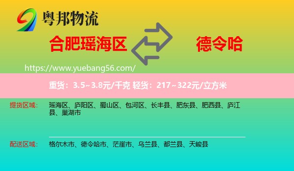 瑤海區(qū)到德令哈市物流