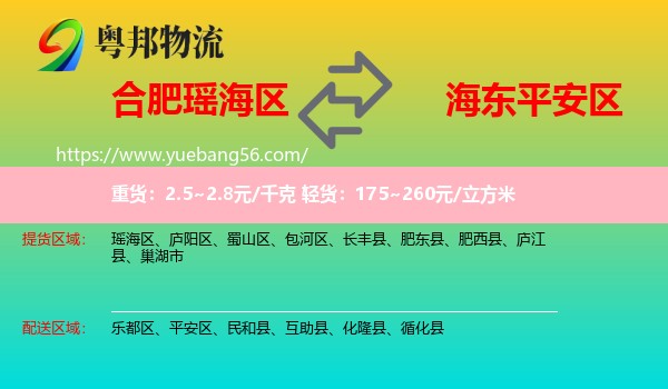 瑤海區(qū)到平安區(qū)物流