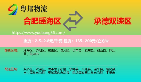 瑤海區(qū)到雙灤區(qū)物流