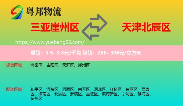 崖州區(qū)到北辰區(qū)物流