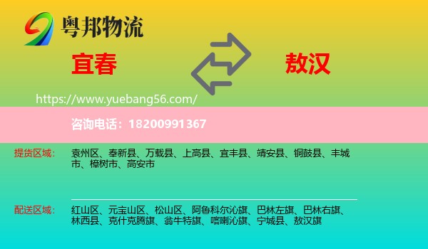宜春到敖漢旗物流