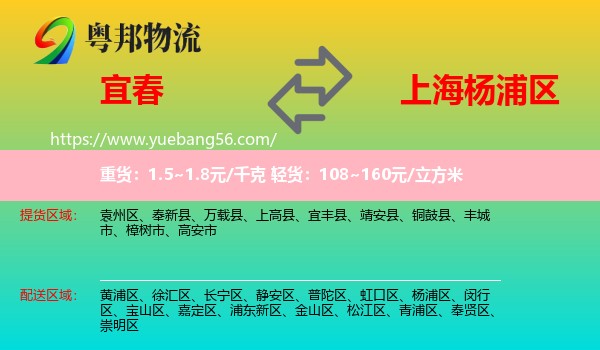 宜春到楊浦區(qū)物流