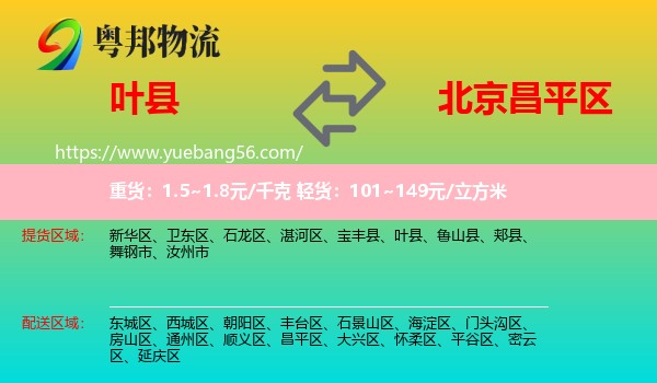 葉縣到昌平區(qū)物流