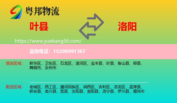 葉縣到洛陽(yáng)物流
