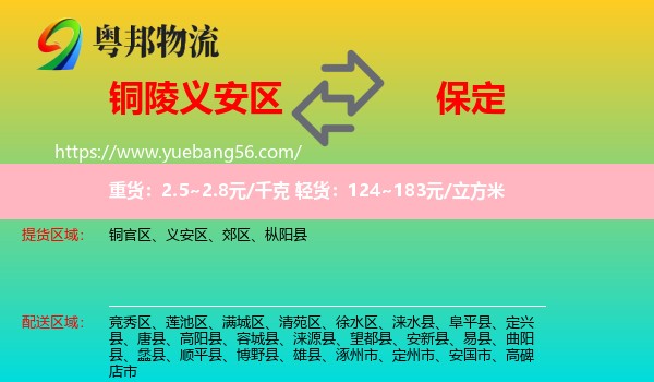 義安區(qū)到保定物流
