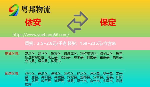 依安縣到保定物流