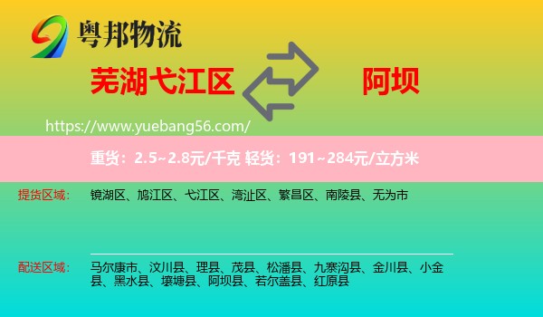 弋江區(qū)到阿壩物流