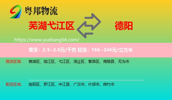 弋江區(qū)到德陽(yáng)物流