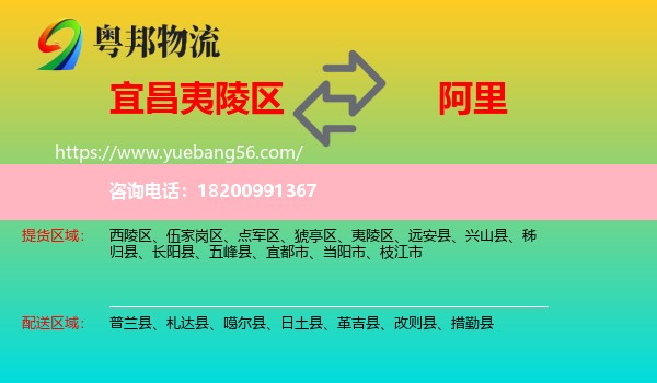 夷陵區(qū)到阿里物流