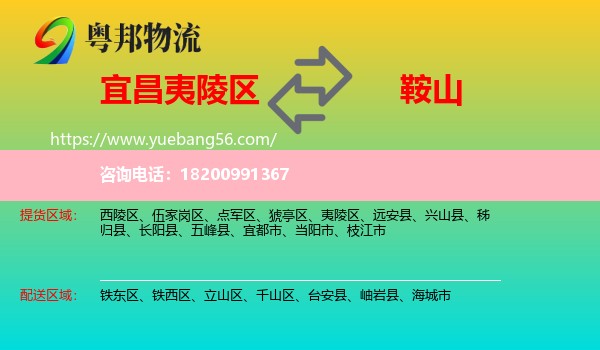 夷陵區(qū)到鞍山物流