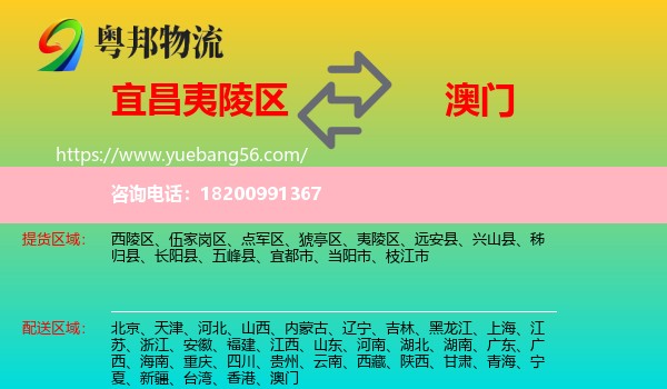 夷陵區(qū)到澳門物流