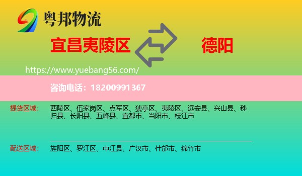 夷陵區(qū)到德陽物流