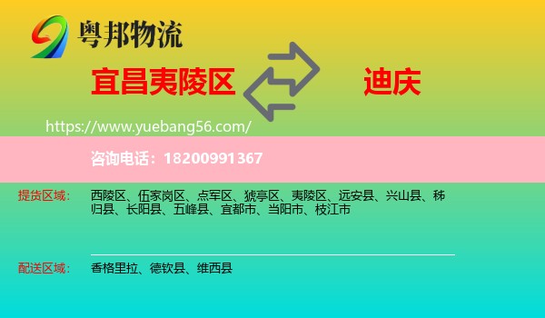 夷陵區(qū)到迪慶物流