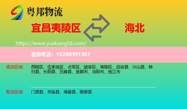 夷陵區(qū)到海北物流