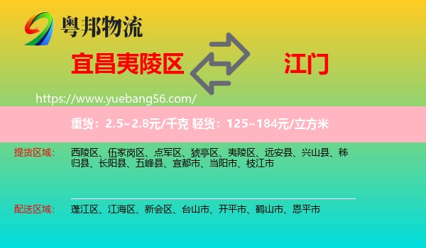 夷陵區(qū)到江門(mén)物流