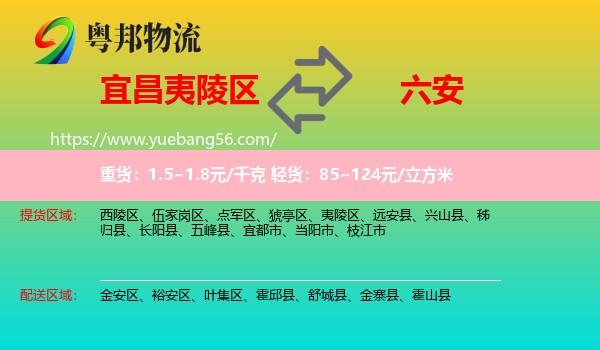 夷陵區(qū)到六安物流