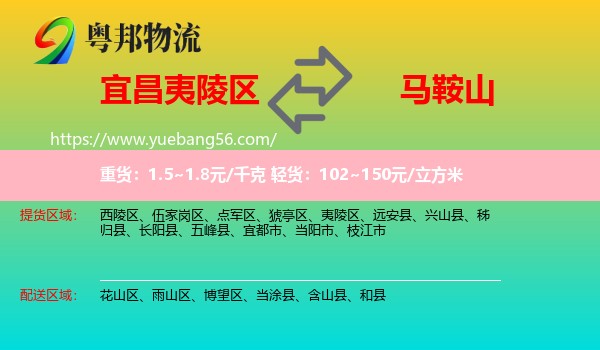 夷陵區(qū)到馬鞍山物流