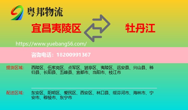 夷陵區(qū)到牡丹江物流