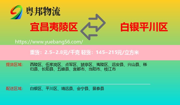 夷陵區(qū)到平川區(qū)物流