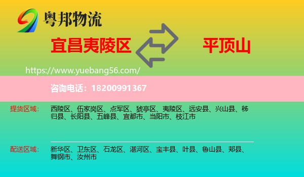 夷陵區(qū)到平頂山物流