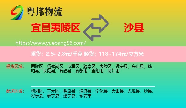 夷陵區(qū)到沙縣物流