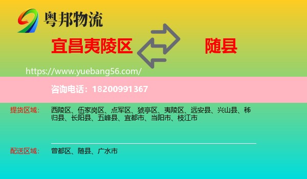 夷陵區(qū)到隨縣物流