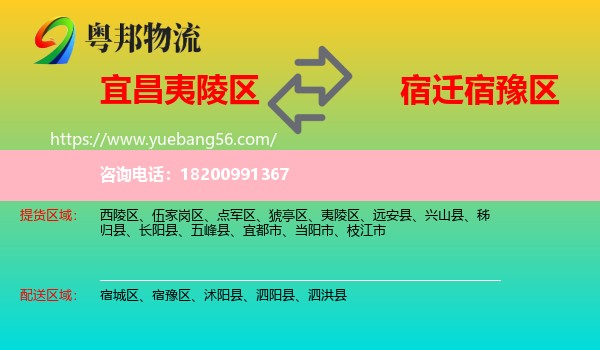 夷陵區(qū)到宿豫區(qū)物流