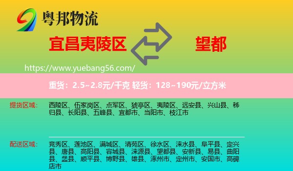 夷陵區(qū)到望都縣物流