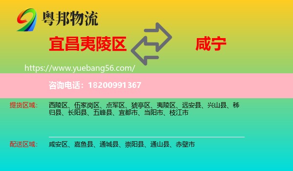 夷陵區(qū)到咸寧物流