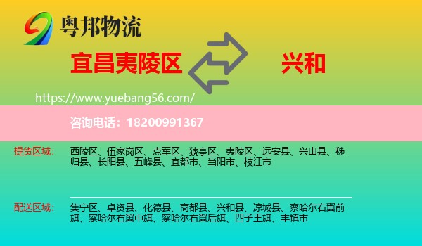 夷陵區(qū)到興和縣物流