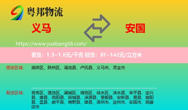 義馬市到安國市物流