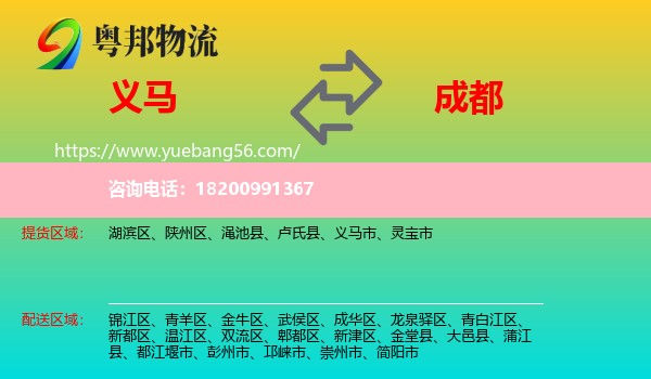 義馬市到成都物流