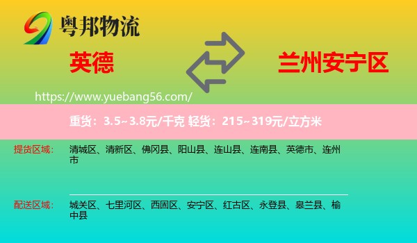 英德市到安寧區(qū)物流