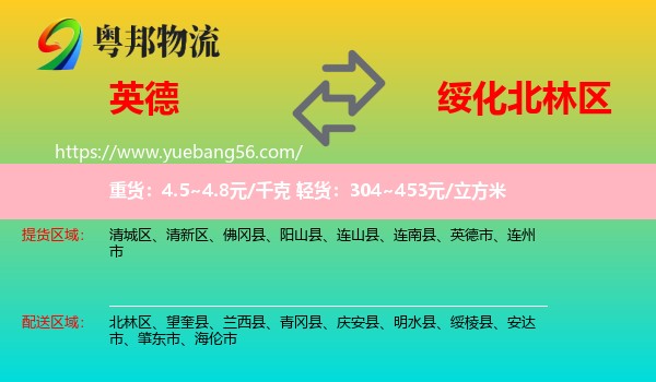 英德市到北林區(qū)物流
