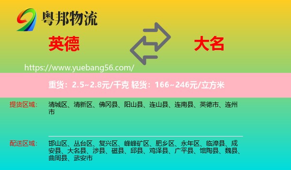 英德市到大名縣物流