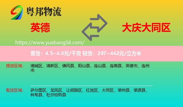 英德市到大同區(qū)物流