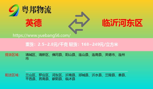 英德市到河?xùn)|區(qū)物流